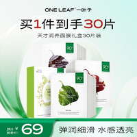 一葉子 面膜天才補水30片