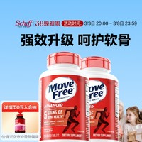 旭福 Move Free 氨糖軟骨素鈣片 200粒*2瓶 紅瓶【低至186元/瓶】