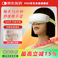 PGG 眼部按摩儀 蒸汽霧化潤(rùn)眼護(hù)眼 生日禮物送長(zhǎng)輩 E3綠色