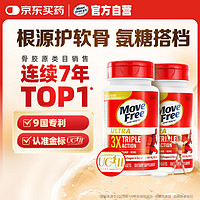 Move Free 益節(jié) 骨膠原精華片 75粒*2瓶