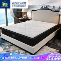 舒達 Serta 乳膠床墊  軟硬適中獨立袋彈簧床墊 舒睡 香榭麗舍 床墊1.5米