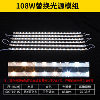 雷士照明 三色燈條 108W