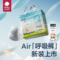babycare 紙尿褲夏日呼吸褲輕薄柔軟透氣 全尺碼 兩包套裝