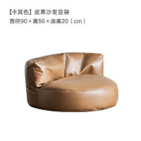 顧家家居 豆袋懶人沙發(fā)PU圓盤 卡其色