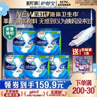 護(hù)舒寶 新液體衛(wèi)生巾 270mm×80片（贈(zèng)考拉安睡褲2條）