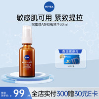 妮維雅 Cellular 類A醇植萃精華液30ml
