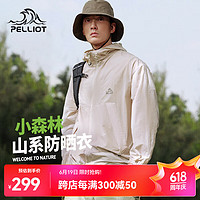 伯希和 PELLIOT 戶外防曬衣服男女薄外套2024防紫外線UPF50+皮膚衣 浮巖灰/UPF50+ S