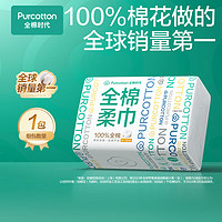 全棉時(shí)代 棉柔巾 1層100抽1包(150*200mm)