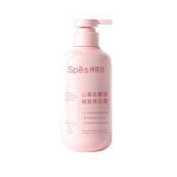 詩裴絲 Spes 山茶花椰油嫩膚沐浴露500ml
