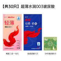 赤尾 zioxx 玻尿酸安全套組合 30只