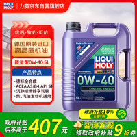 力魔 旗艦系列 0W-40 SN級 能量型PAO類全合成基礎(chǔ)油 5L