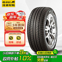 Giti 佳通輪胎 Comfort 221V1 轎車輪胎 靜音舒適型 225/50R17 94V