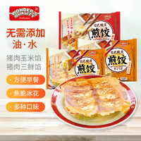 WONDER'S QUALITY 海德福日式煎餃(豬肉玉米2+豬肉三鮮1)200gx3 餃子蒸餃鍋貼 早餐