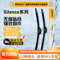 馬牌 德國馬牌（Continental）Silence系列無骨雨刷器雨刮器對裝 奧迪Q7 15款后/Q8/S8