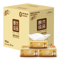 清風(fēng) 原木純品 抽紙 3層130抽24包