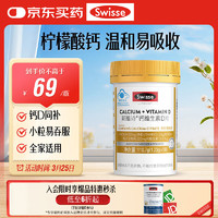 Swisse 斯維詩 Ultiboost 鈣維生素D片 90片