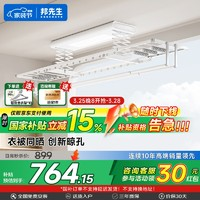邦先生 電動(dòng)晾衣架智能內(nèi)嵌晾衣 M1T