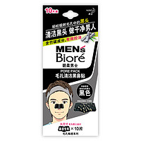 碧柔 毛孔暢透系列男士毛孔清潔黑鼻貼 10片