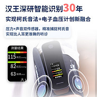 漢王 柯氏音電子血壓計 FY730 高端一體化設計