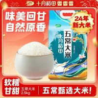 十月稻田 SHI YUE DAO TIAN 五常大米 5斤
