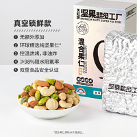 天虹牌 混合純堅(jiān)果 500g盒裝