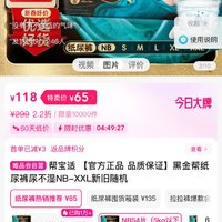 幫寶適 黑金幫系列 NB54片 合計1.2一片