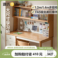 源氏木語 兒童家具兒童學習桌全實木多功能書桌書架一體桌作 1.4米兒童書桌+1.38米上架