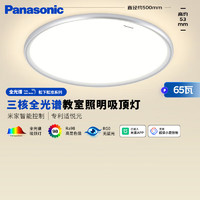 松下 Panasonic HHXS7005全光譜吸頂燈 65瓦