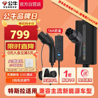公牛 充電槍隨車充放電槍適配極氪比亞迪小鵬問界等 舒享款10M+16A放電槍5M