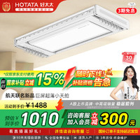 好太太 電動晾衣架 D-3070T：航天聯(lián)名款+大屏照明