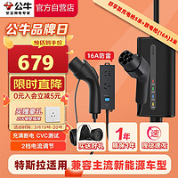 公牛 充電槍隨車充放電槍適配極氪比亞迪小鵬問界等 舒享款5M+16A放電槍3M