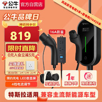 公牛 充電槍隨車充放電槍適配極氪比亞迪小鵬問界等 風(fēng)尚槍5M+16A放電槍5M