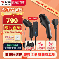 公牛 充電槍隨車充放電槍適配極氪比亞迪小鵬問界等 小旋風集成款10M+16A放電槍5M
