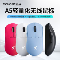 邁從 A5無(wú)線游戲鼠標(biāo)有線/2.4G/藍(lán)牙三模電競(jìng)長(zhǎng)續(xù)航PAW3395輕量化設(shè)計(jì) A5 Ultra 漿果紅