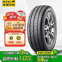 Giti 佳通輪胎 Taxi900 轎車輪胎 經(jīng)濟耐磨型 185/65R15 88H