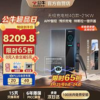 公牛 新能源汽車交流充電樁適配于小米su7汽車特斯拉比亞迪問(wèn)界小鵬理想蔚來(lái) 21KW無(wú)極款 4G含100米安裝