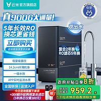 云米 澎湃1000G凈水器雙出水反滲透RO廚下式家用直飲