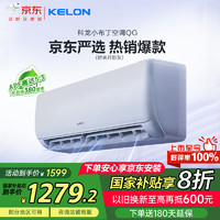 科龍 大1.5匹掛機空調(diào) 新一級能效 KFR-35GW/QG1-X1