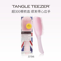 TANGLE TEEZER 英國(guó)王妃梳t(yī)t靈巧順卷發(fā)梳