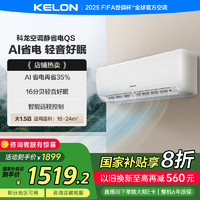 科龍 KFR-35GW/QS1-X1 大1.5匹壁掛式空調(diào) 新一級(jí)能效