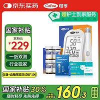 可孚 Cofoe 血糖尿酸測試儀二合一 TGU210-C儀器+100試紙采血針