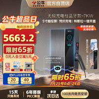 公牛 新能源汽車交流充電樁適配于小米su7汽車特斯拉比亞迪問界小鵬理想極氪 7KW無極款 含100米安裝