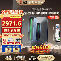 公牛 新能源汽車交流充電樁適配于小米su7汽車比亞迪極氪大眾特斯拉問界小鵬 7KW風(fēng)尚刷卡款 含50米安裝