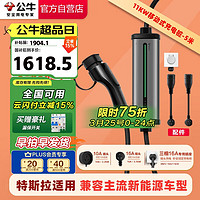 公牛 便攜式充電樁充電槍隨車(chē)充適配于小米su7汽車(chē)比亞迪極氪等3.5/11KW槍樁2合1固定便攜兩用 5M