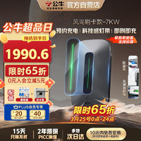 公牛 新能源汽車交流充電樁適配于小米su7汽車比亞迪極氪大眾特斯拉問(wèn)界小鵬 7KW風(fēng)尚刷卡款 含10米安裝