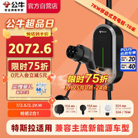 公牛 便攜式充電樁充電槍隨車充適用比亞迪極氪等7KW/3.5KW槍樁2合1固定便攜兩用風(fēng)尚款10米 10米安裝