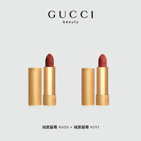 GUCCI 古馳 明星雙色口紅禮盒（絨霧#217+絨霧#505）