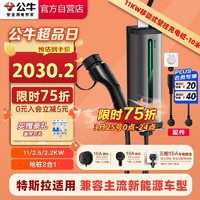 公牛 便攜式充電樁 11KW 組合槍+壁掛架10米