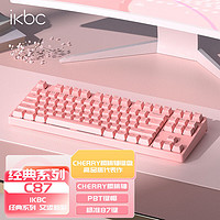ikbc C87 粉色 有線 紅軸機(jī)械鍵盤