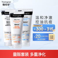 露得清 深層凈化3件套護(hù)膚潔面